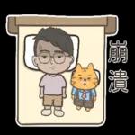 布丁的貓職場日常