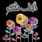 الله لايحرمنی منك