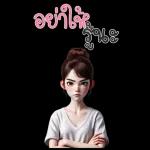 ไป ยัง ค่ะ