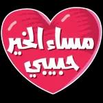 يا حبني لك