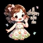 น้องฟรายเดย์: วันแสนสนุก สดใส