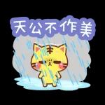 會動的♪ 喵喵團【夏季篇】