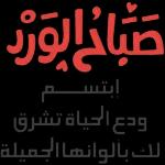 جمعة مباركه 