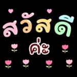 ไปท่า เลาะ