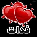 متاز بارك الله فيك ئے