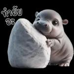 * หัว จะ ปวด e: