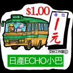 艾份小巴站_3