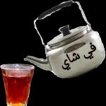 وبعدين معاك