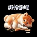 醉酒柴柴✩一醉方休