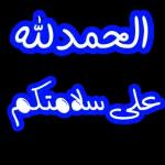 السلام عليكم
மஹேயவ
