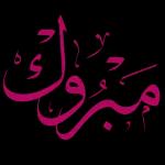 شكرا عليك من القلب