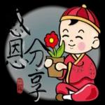 福氣小男孩來報到  