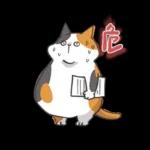 肥貓躺躺(上班鳥事)