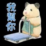 小仓鼠生活日常pack1