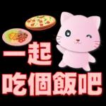 可愛粉粉貓-每日常用語