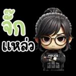 อีสานแชท กัปตันหวาน ตำรวจสาวน่ารัก