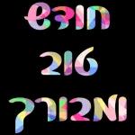 חודש טוב