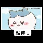 Chiikawa 常用（2）