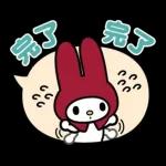 回覆超輕鬆♪My Melody對話框
