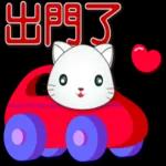 可愛白貓實用問候語貼圖