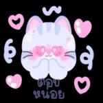 มอร์
นง
ค่ะ