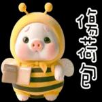 我就豬3 我蜂了