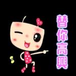 可愛又俏皮的女孩☆日常貼圖☆