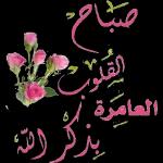 صباح الخير 