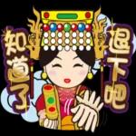 鹿港Q：媽祖輕鬆用語