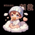 雲の上のベイビーご成功を祈ります