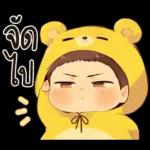 เด็กน้อยหมีเหลือง