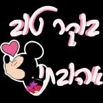 💗 אוהבת 💗 