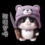 ฅ^•ﻌ•^ฅ╭♡軟綿綿熊熊貓雙手贊成