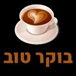 רחמיאל מגרו 