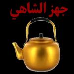 حسبى الله ونعم الوكيل