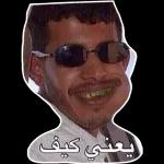 يعني كيف
