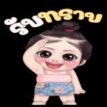 คิดถึงเเม่จิ๋ว