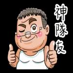 就是大叔：普通但超實用的日常用語