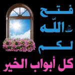 فتاللـهكل أبواب الخير