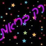 💗 אוהבת 💗 