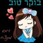 בוקר טוב