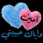 أحبك
لأن حبك يزيل حزني ويريح قلبي
أحبك لأنك راحتي وكل حياتي 3