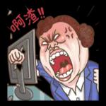 大媽：認真的查某郎熊水！