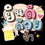 ลาก่อนวันนี้ คุยน่ารักไปทำงาน