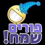 Purim Sameach