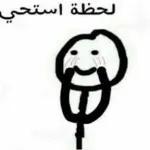 اريد ان اراك الان