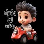 รักนะ🥰🥰🥰