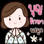 รักนะ