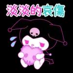 Kuromi征服世界計畫