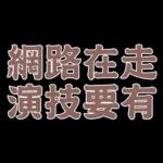  真心給對人，才叫付出。你這個只能算買經驗